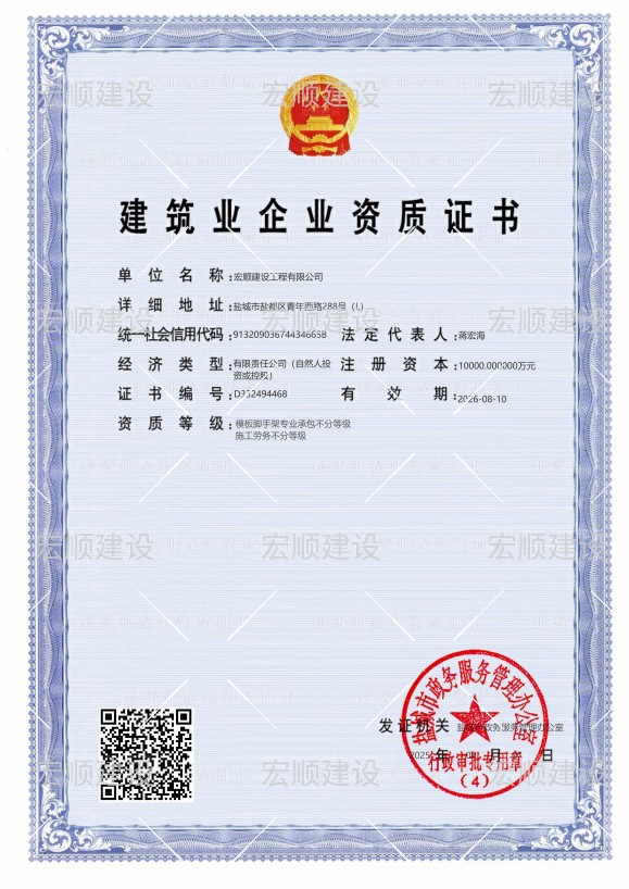 模版腳手架、施工勞務不分等級資質